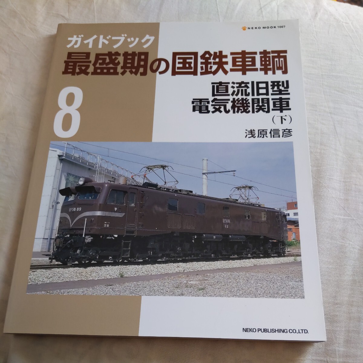 2026年最新】Yahoo!オークション -電気機関車ガイドブック(本、雑誌)の