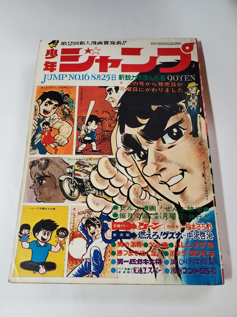 2026年最新】Yahoo!オークション -少年ジャンプ 1969年(本、雑誌)の