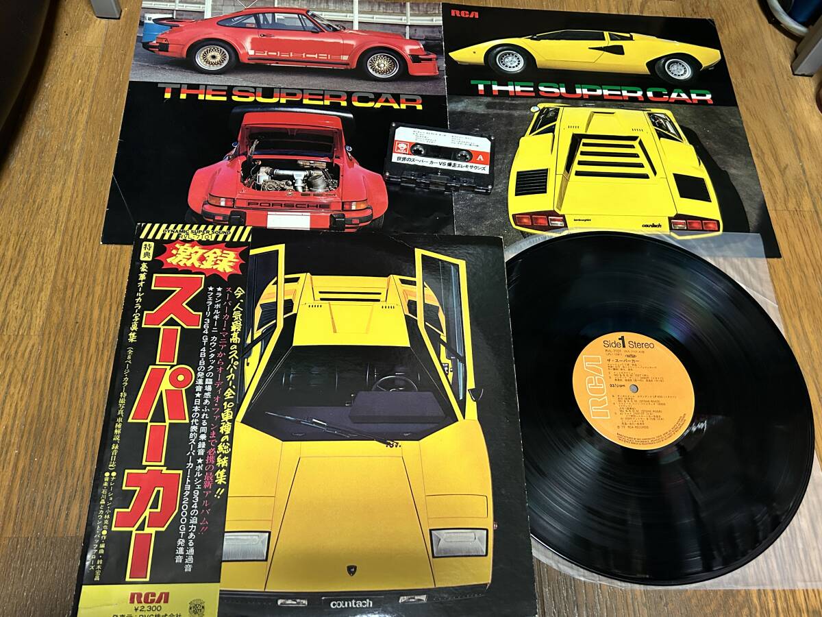 Yahoo!オークション -「supercar」(レコード) の落札相場・落札価格