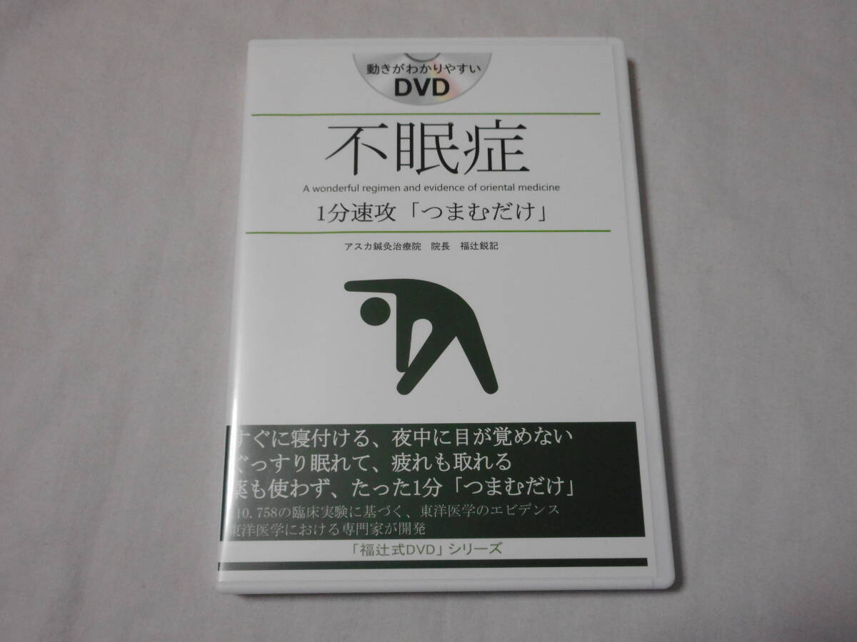 2026年最新】Yahoo!オークション -福辻式 dvdの中古品・新品・未使用品一覧