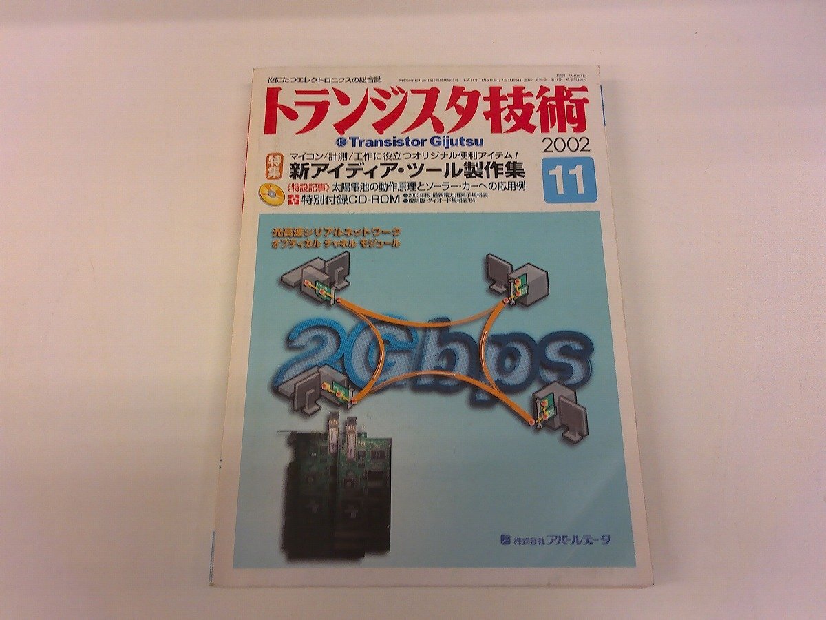 2026年最新】Yahoo!オークション -トランジスタ技術 cd-romの中古品