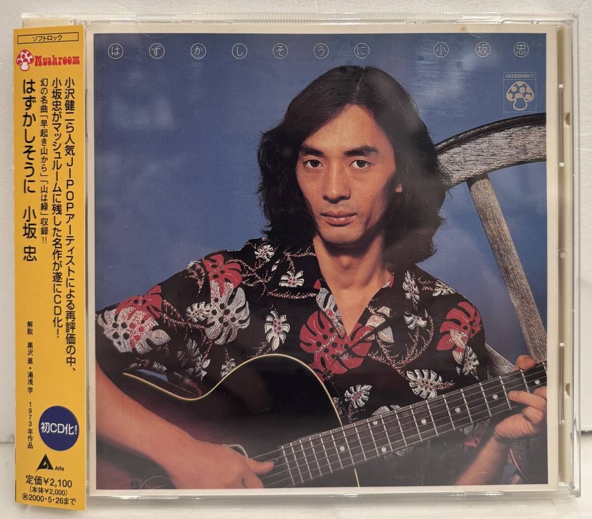 Yahoo!オークション -「小坂忠 はずかしそうに」の落札相場・落札価格