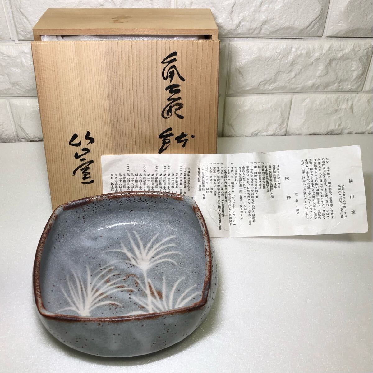 Yahoo!オークション -「仙山窯」の落札相場・落札価格