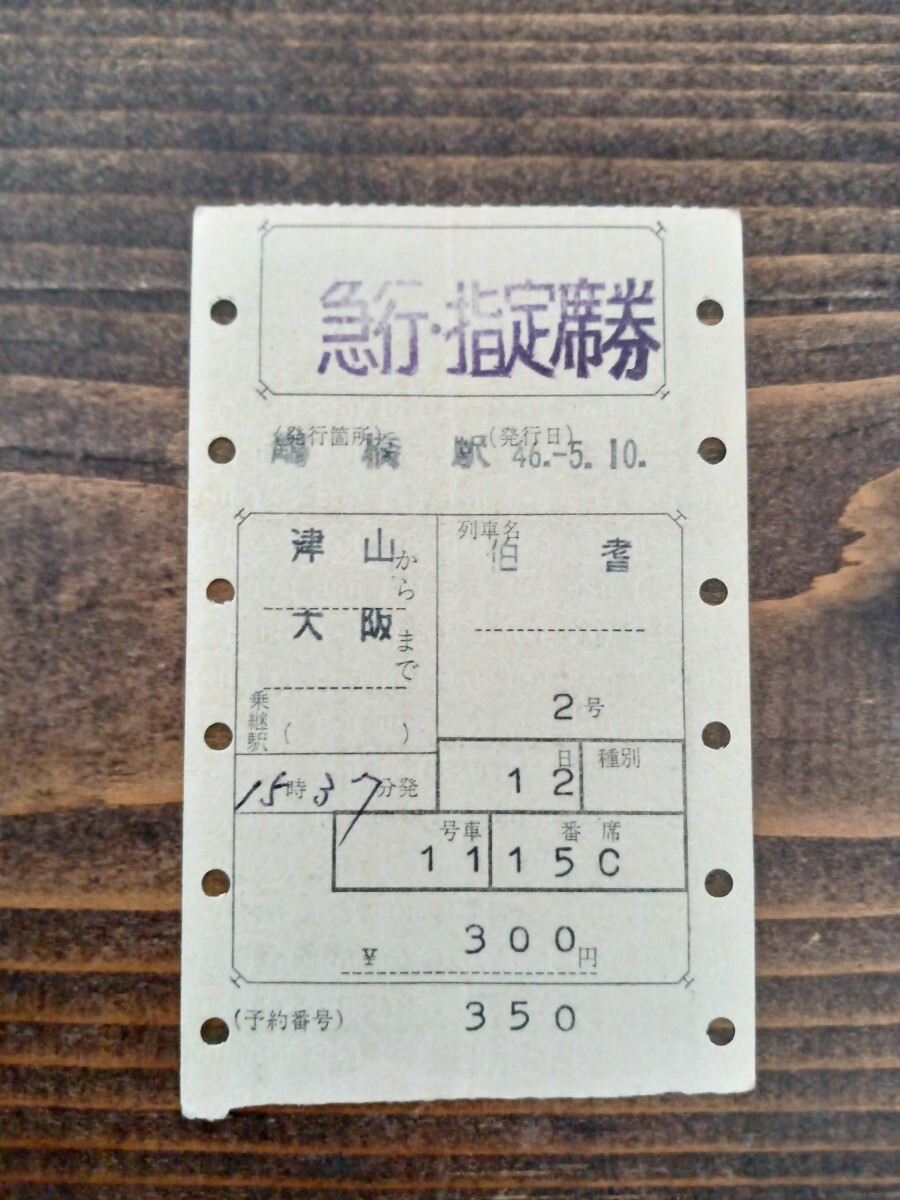 2026年最新】Yahoo!オークション -国鉄 マルス券の中古品・新品・未