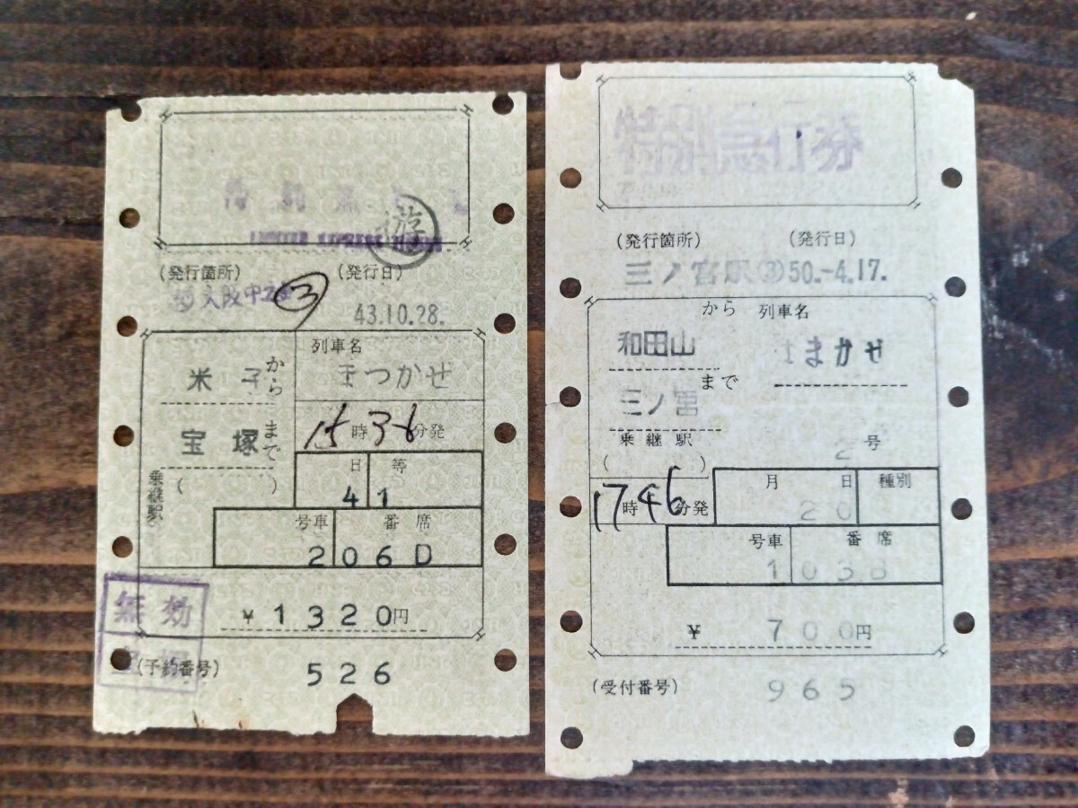 2026年最新】Yahoo!オークション -国鉄 マルス券の中古品・新品・未