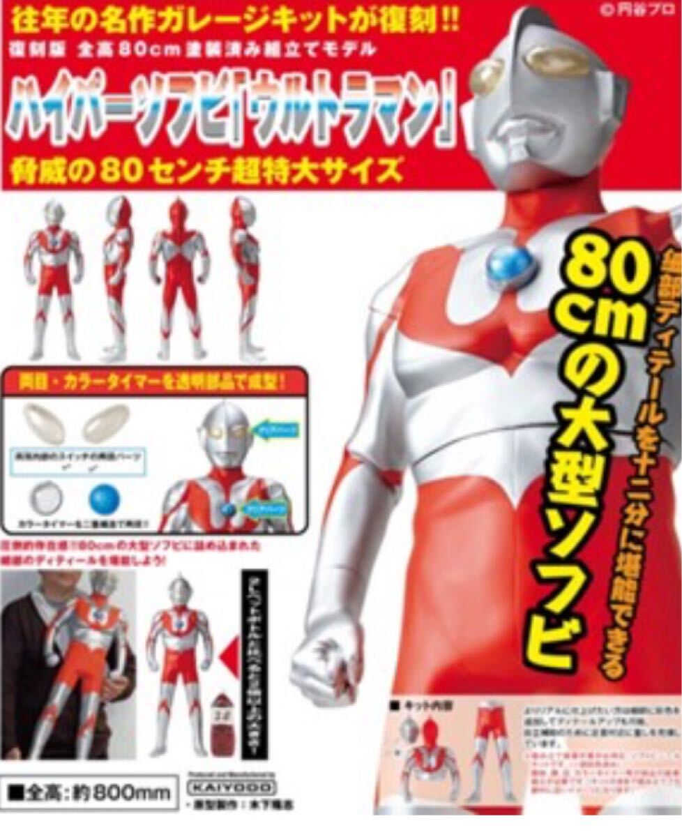 Yahoo!オークション -「海洋堂ハイパーソフビ」(ウルトラマン) (特撮
