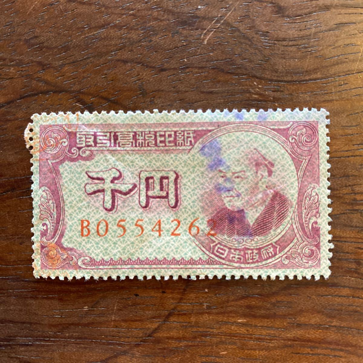 Yahoo!オークション -「古い収入印紙」の落札相場・落札価格