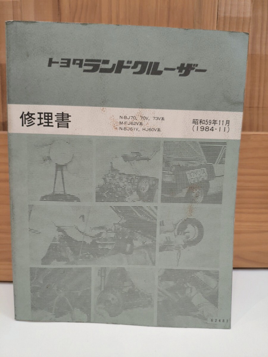 Yahoo!オークション -「ランドクルーザー40」(カタログ、パーツリスト