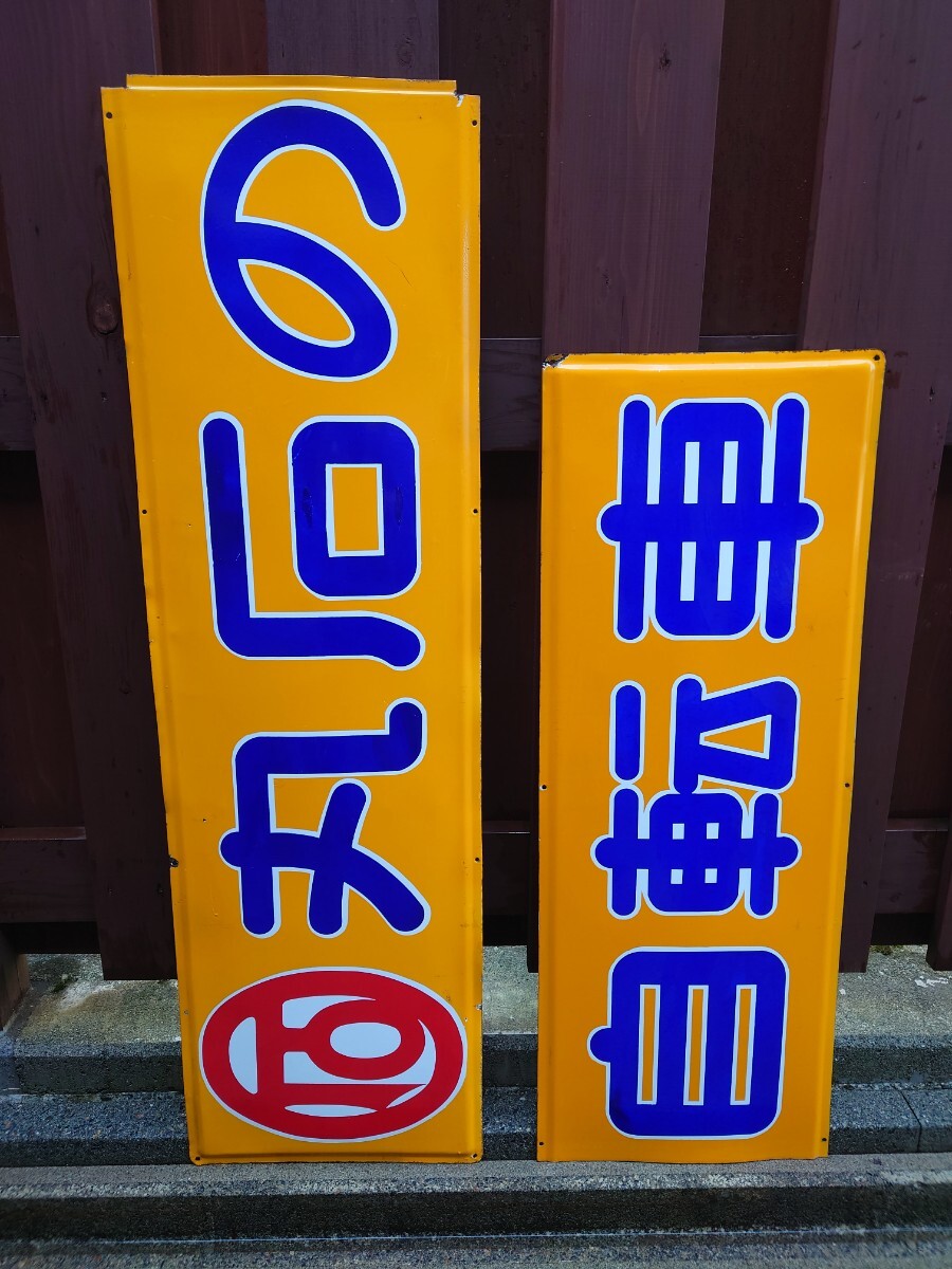 2026年最新】Yahoo!オークション -昭和 レトロ 自転車(看板)の中古品