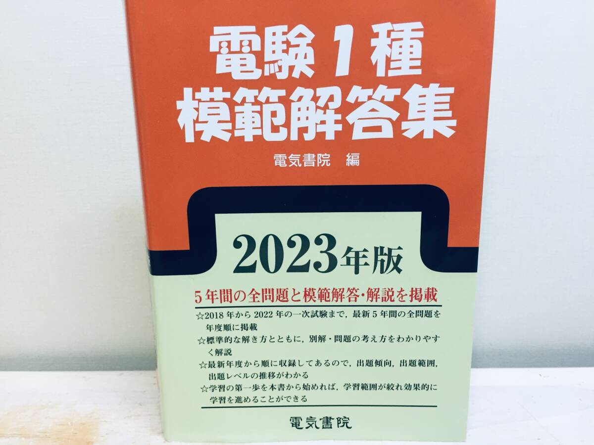 Yahoo!オークション -「電験 模範解答集」の落札相場・落札価格
