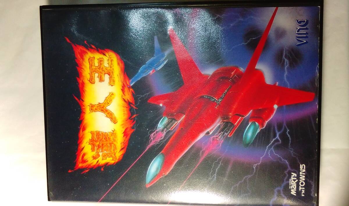 Yahoo!オークション -「達人王」(FM TOWNS) (パソコン)の落札相場