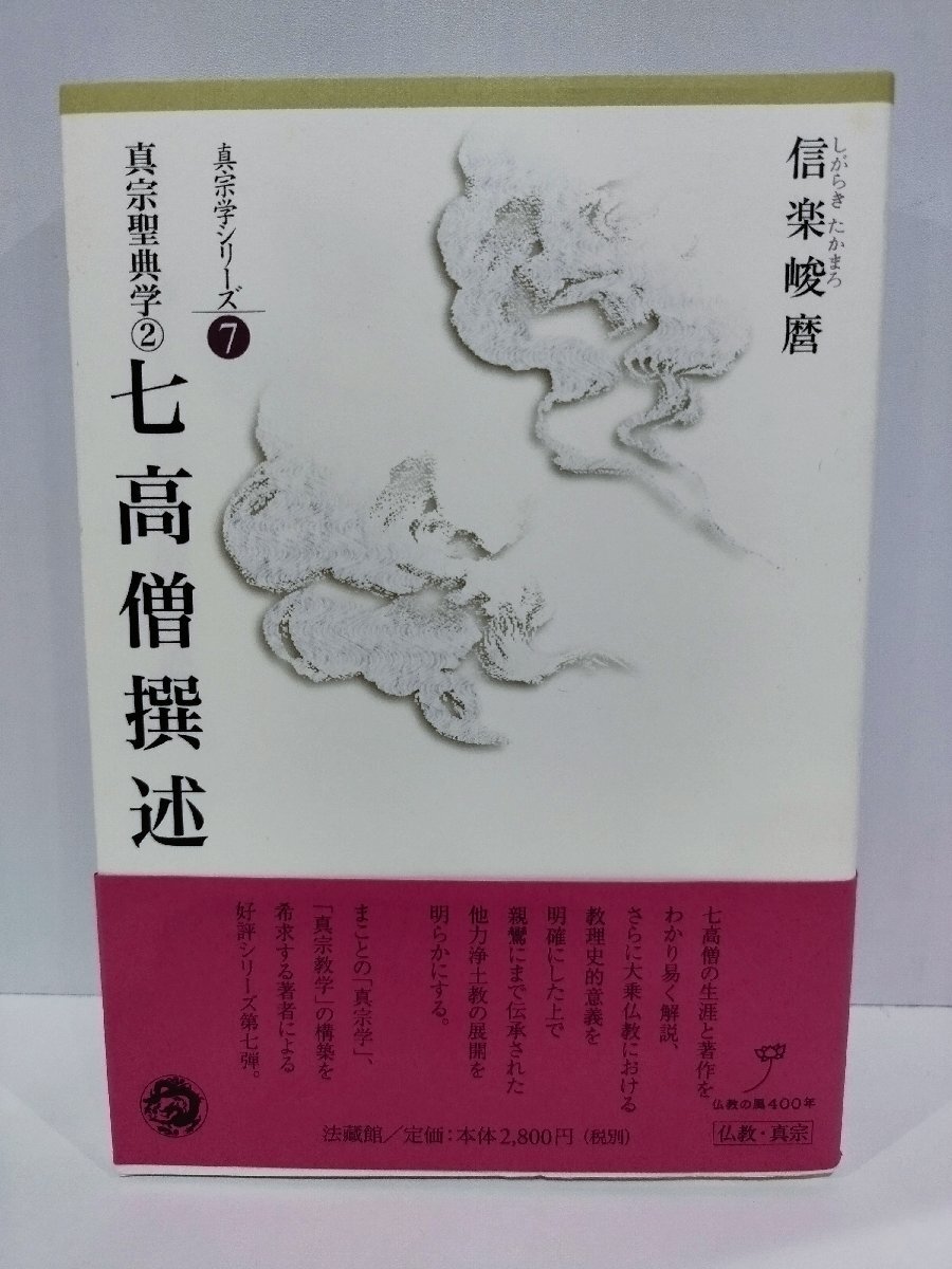 2026年最新】Yahoo!オークション -信楽峻麿の中古品・新品・未使用品一覧