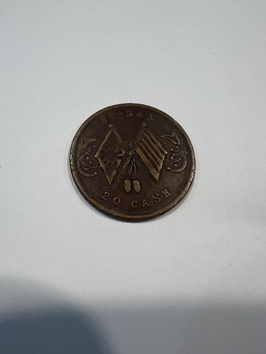 Yahoo!オークション -「河南省_(中華民国)」(硬貨) (貨幣)の落札相場