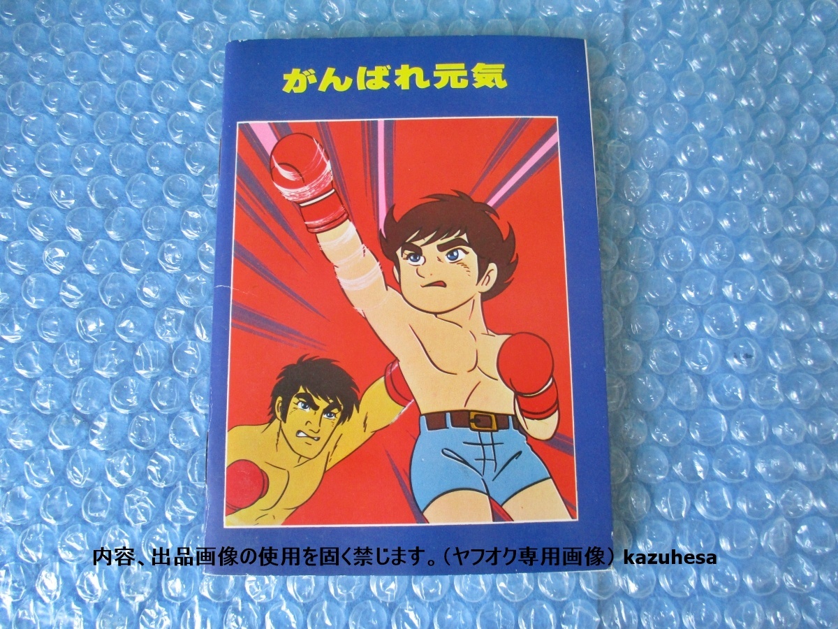 2026年最新】Yahoo!オークション -がんばれ元気(アンティーク