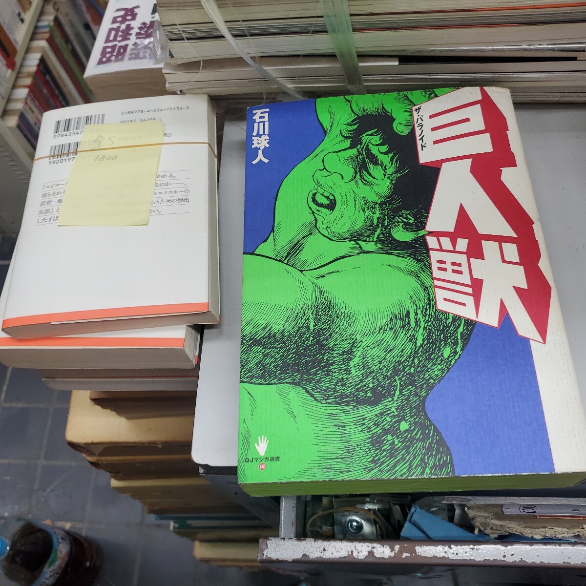 2026年最新】Yahoo!オークション -巨人獣(本、雑誌)の中古品・新品