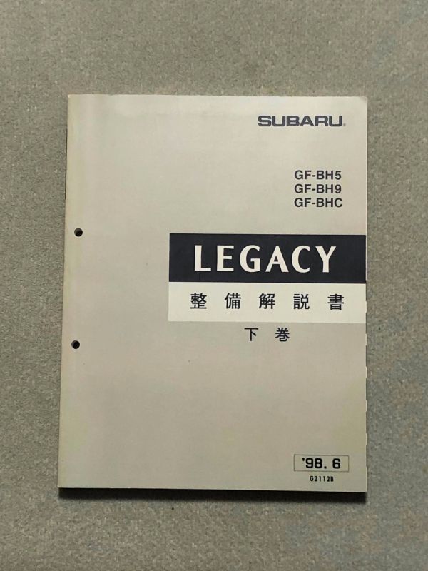 Yahoo!オークション -「レガシィ 整備解説書」(カタログ、パーツリスト