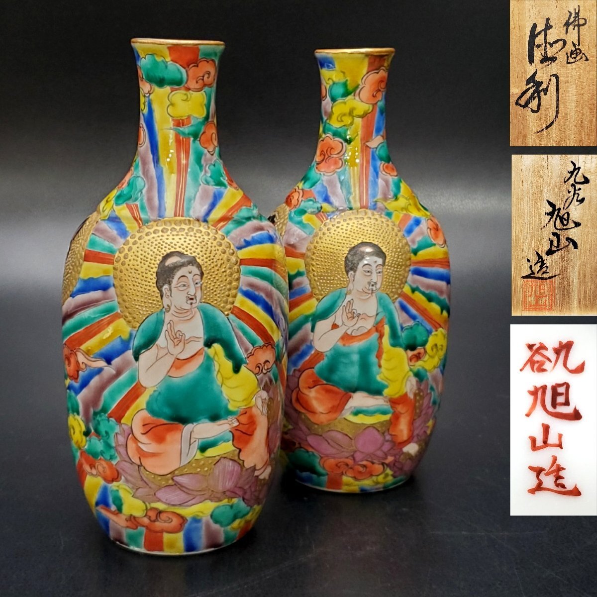 2026年最新】Yahoo!オークション -旭山(九谷)の中古品・新品・未使用品一覧