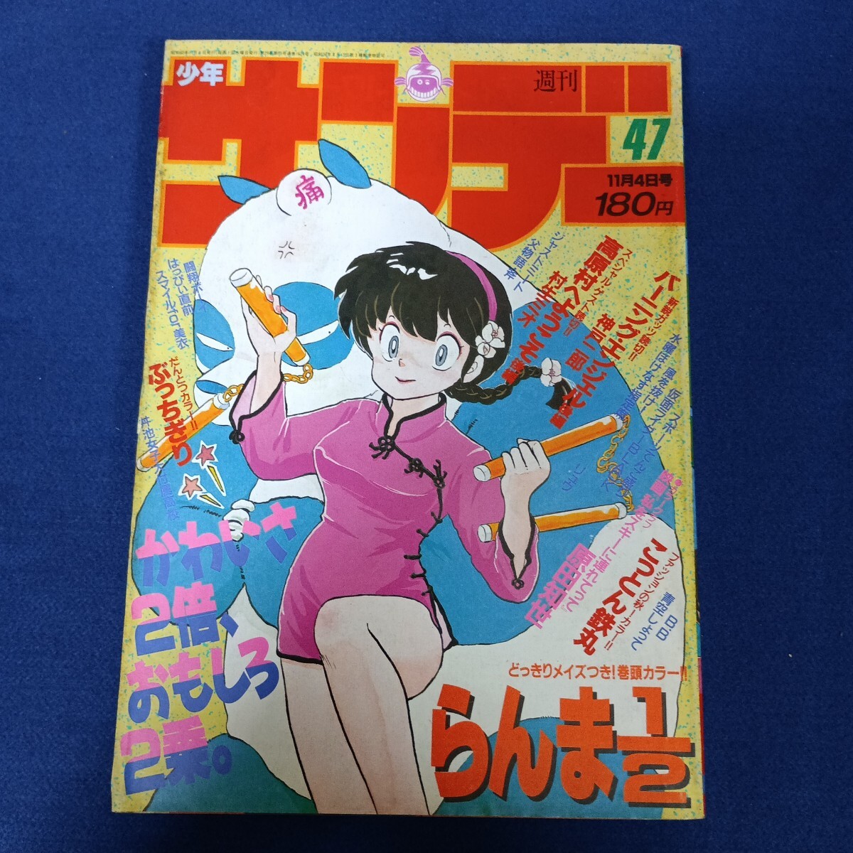 Yahoo!オークション -「週刊少年サンデー 1987」(雑誌) の落札相場