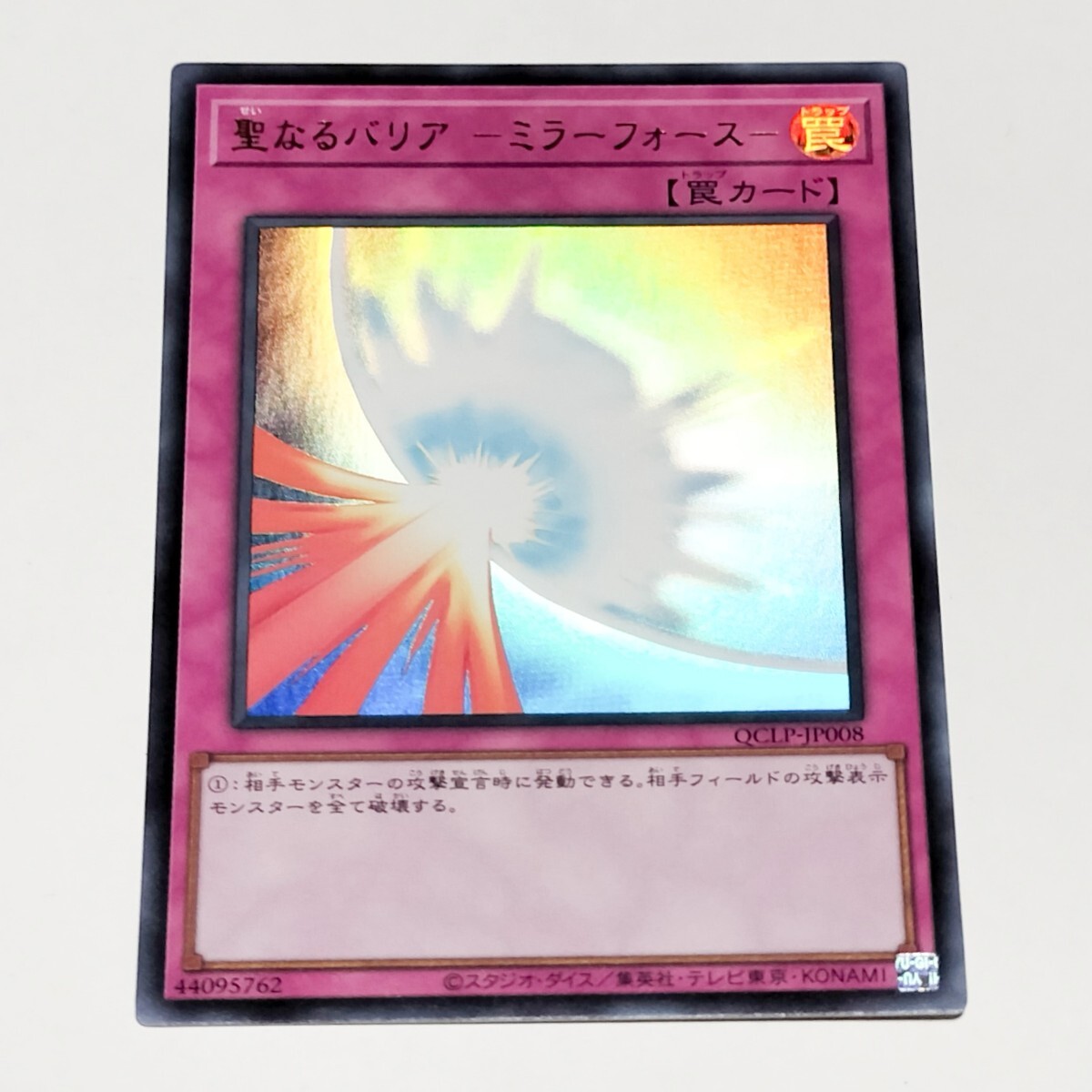 Yahoo!オークション -「聖なるバリアミラーフォース ウルトラ」の落札