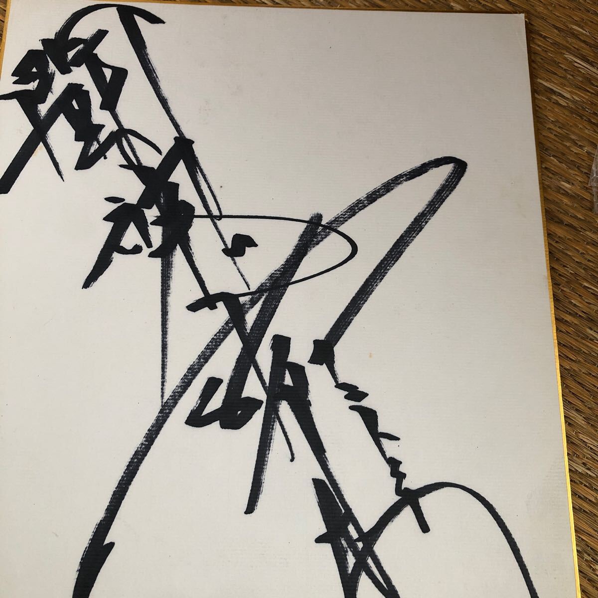 2026年最新】Yahoo!オークション -猪木サインの中古品・新品・未使用品一覧