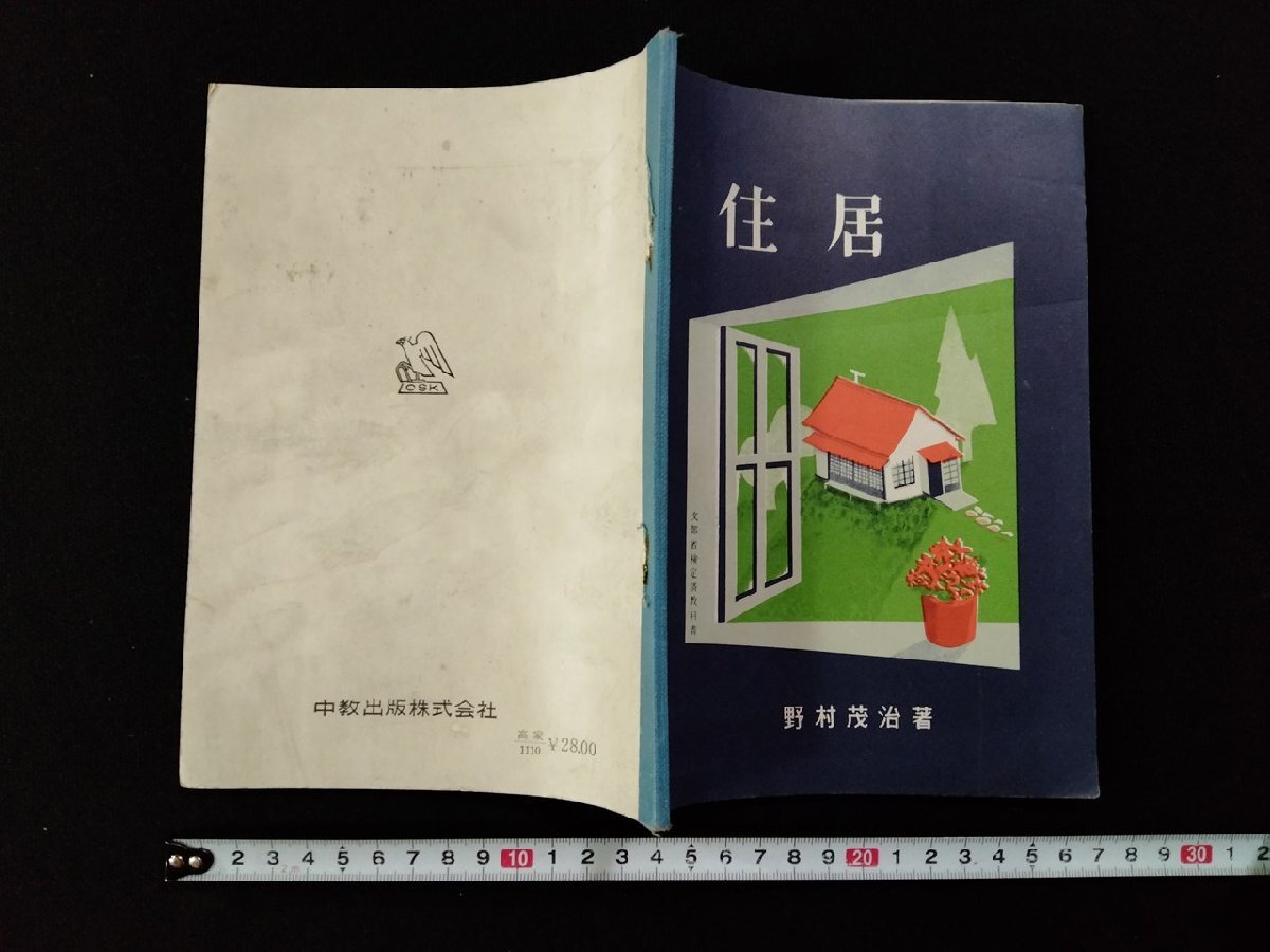 2026年最新】Yahoo!オークション -家庭科 教科書 昭和(本、雑誌)の中古