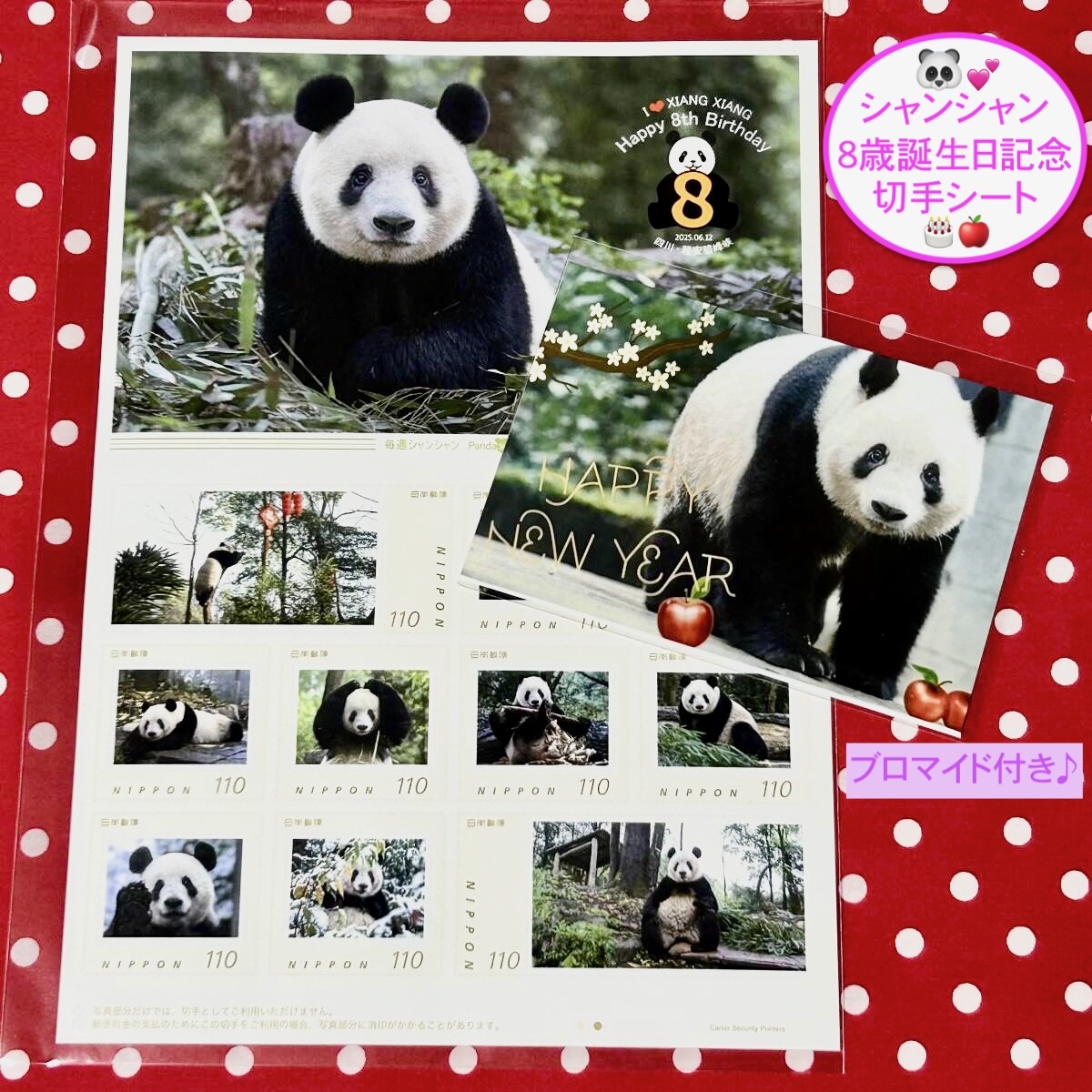 2026年最新】Yahoo!オークション -シャンシャン 切手の中古品・新品