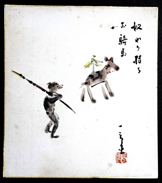 2026年最新】Yahoo!オークション -#内田(日本画)の中古品・新品・未