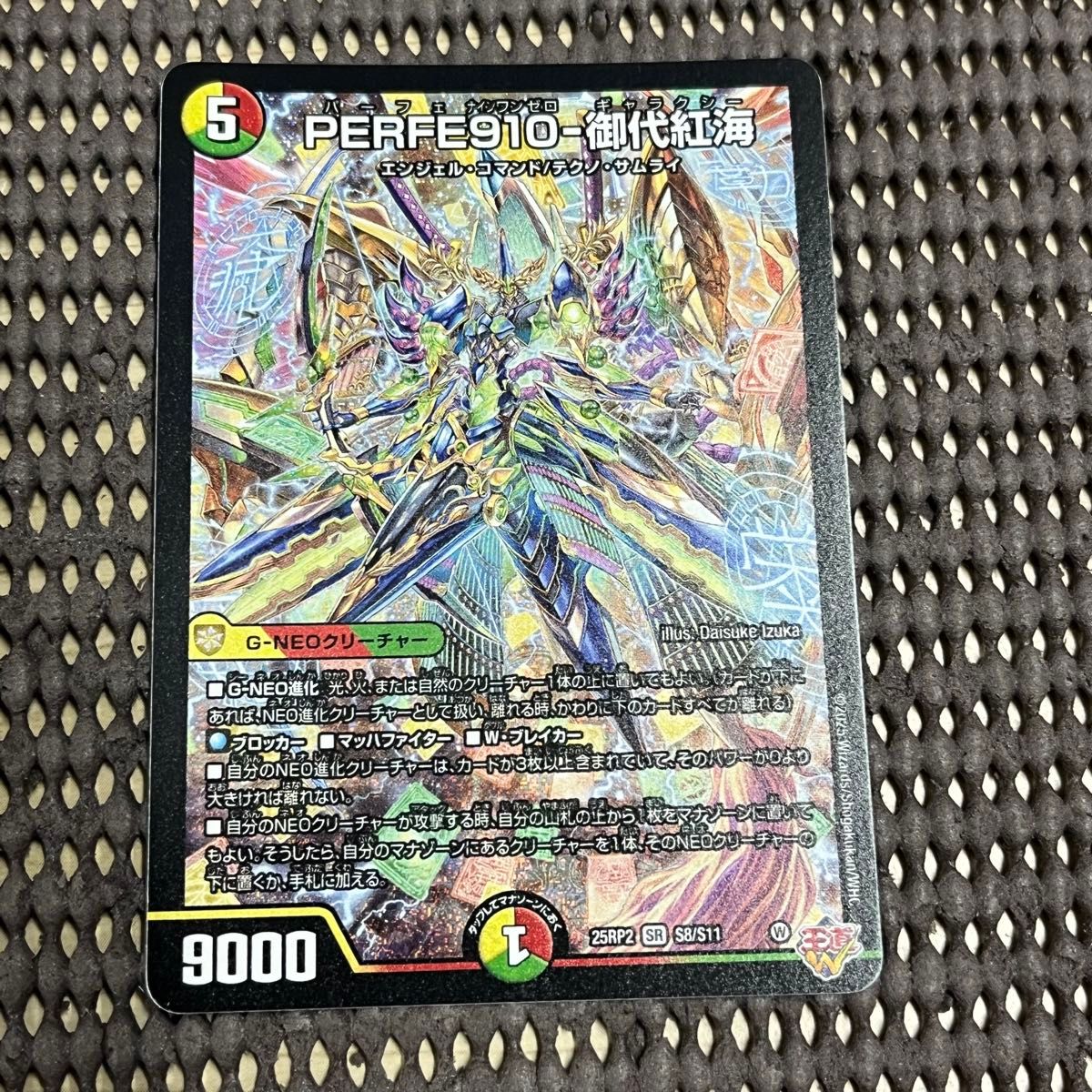 PERFE910-御代紅海 2枚 パーフェナインワンゼロギャラクシー リース