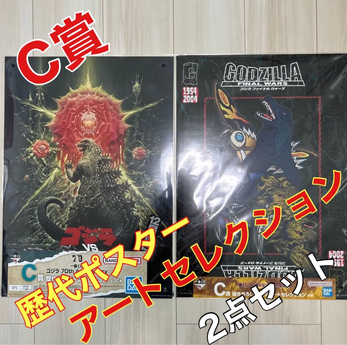 ゴジラ 一番くじ C賞 歴代ポスターコレクション 6枚セット｜Yahoo
