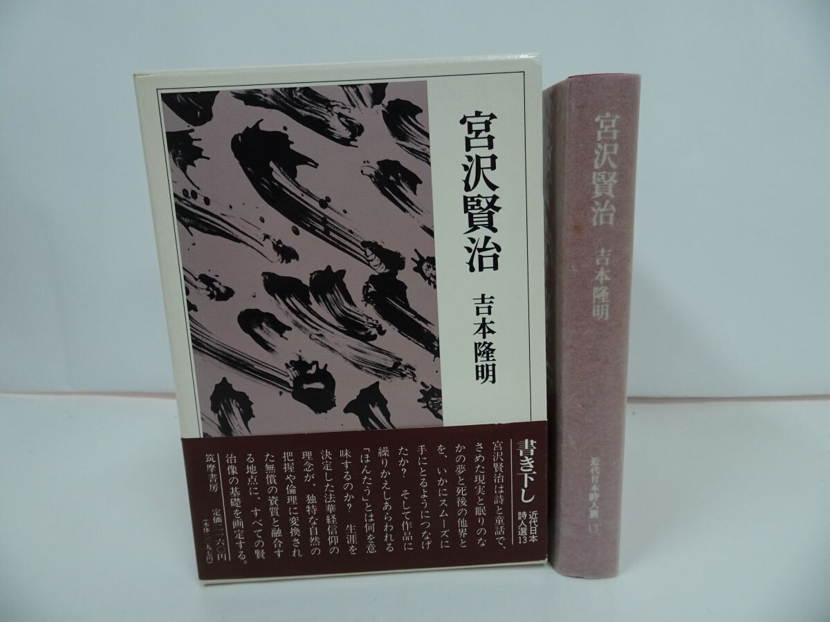 2026年最新】Yahoo!オークション -吉本隆明 宮沢賢治の中古品・新品