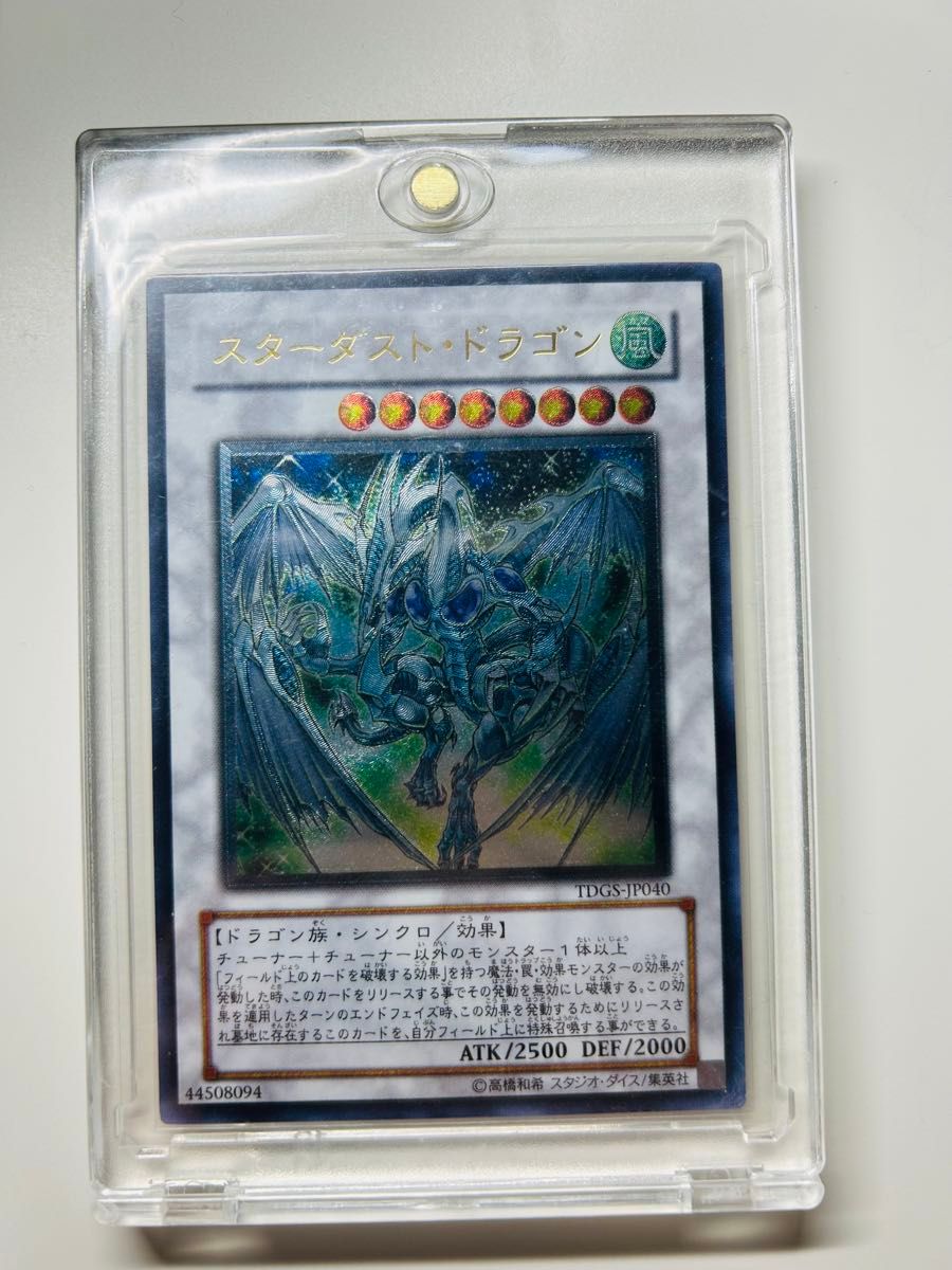 遊戯王 スターダストドラゴン レリーフ 旧レリーフ ザデュエリスト