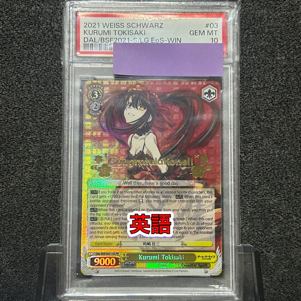 ヴァイスシュヴァルツ / PSA10 最悪の精霊 狂三 SEC 英語｜Yahoo