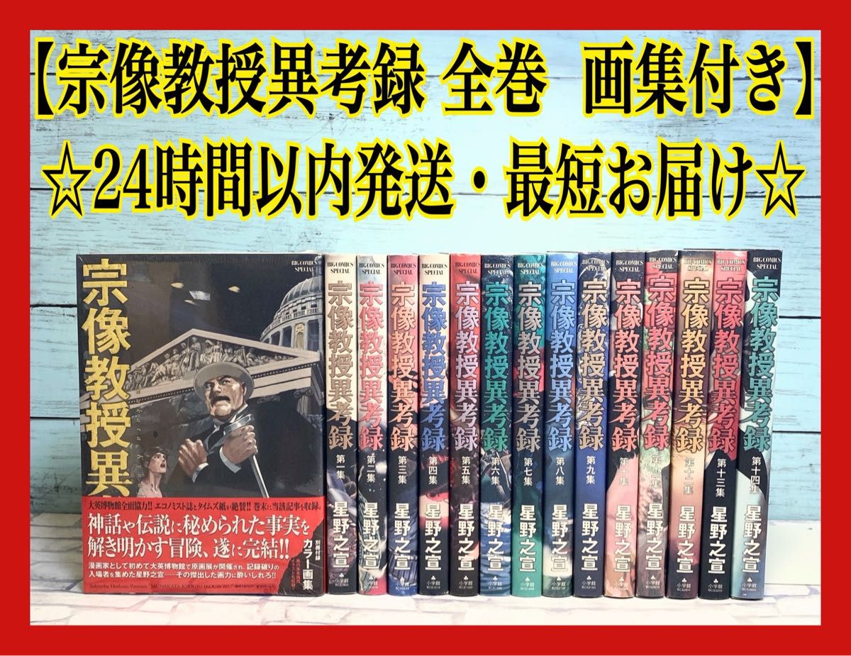宗像教授異考録 全巻セット 全15巻｜Yahoo!フリマ（旧PayPayフリマ）