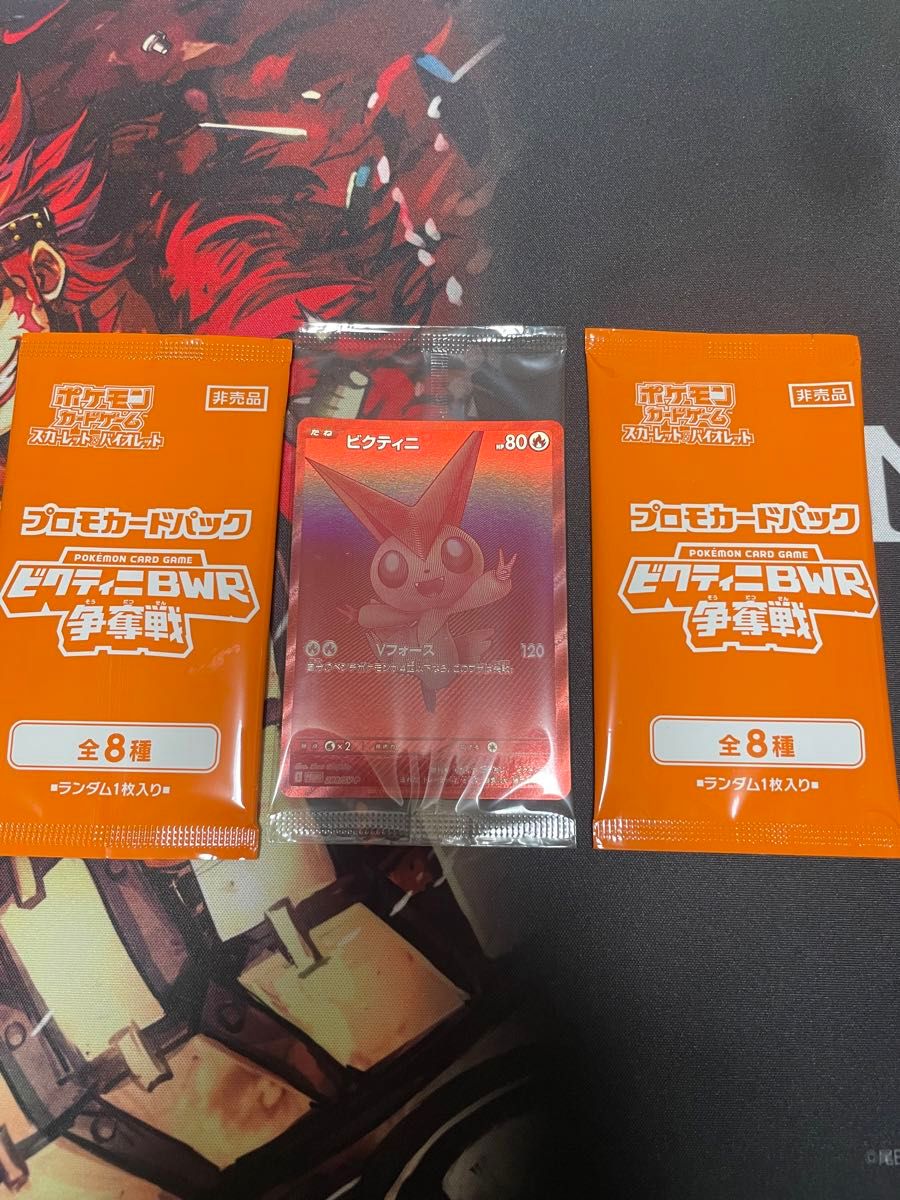 ビクティニBWR争奪戦 プロモ 未開封 匿名発送 ビクティニ争奪戦 優勝