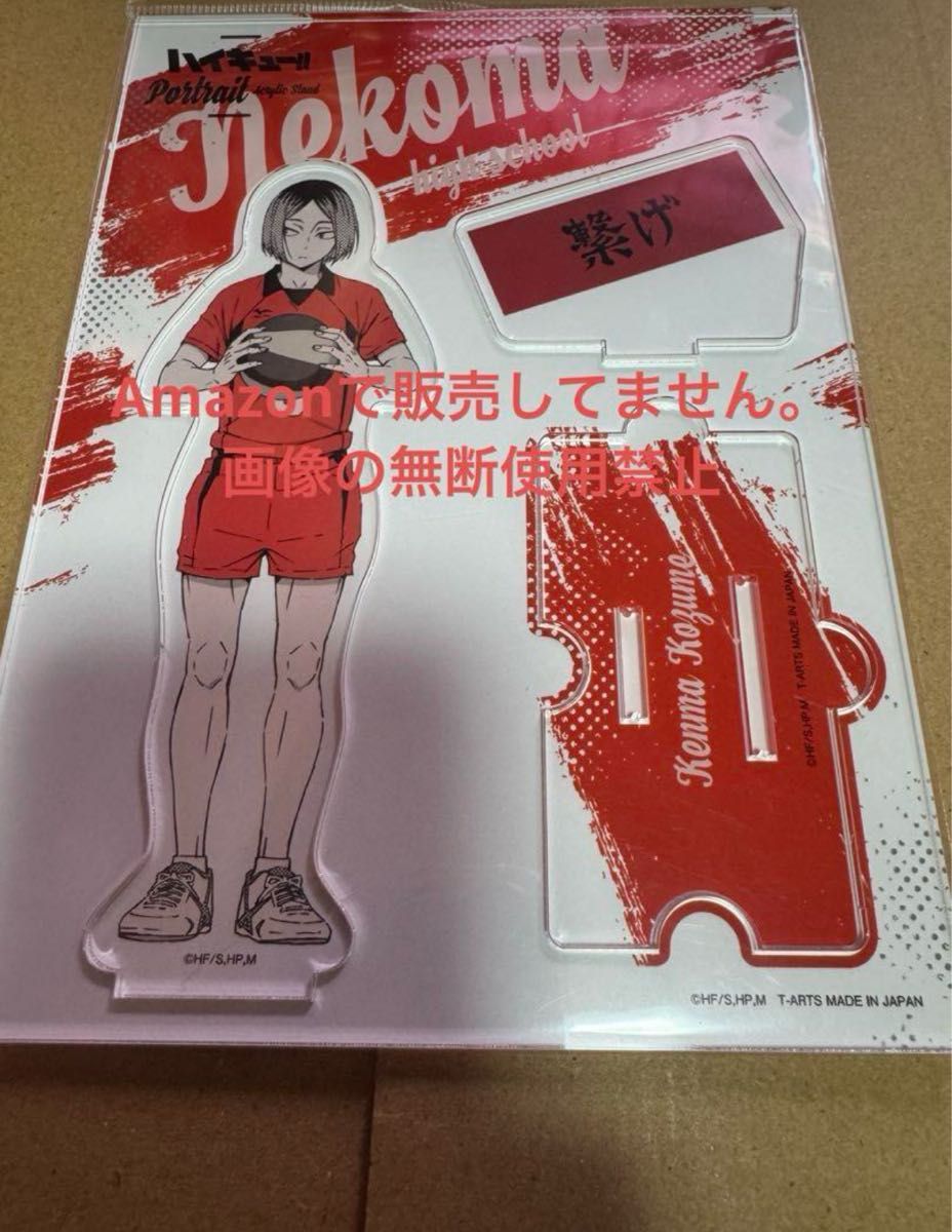 ハイキュー クロニクル 付属品 同梱版 孤爪研磨 アクリルスタンド