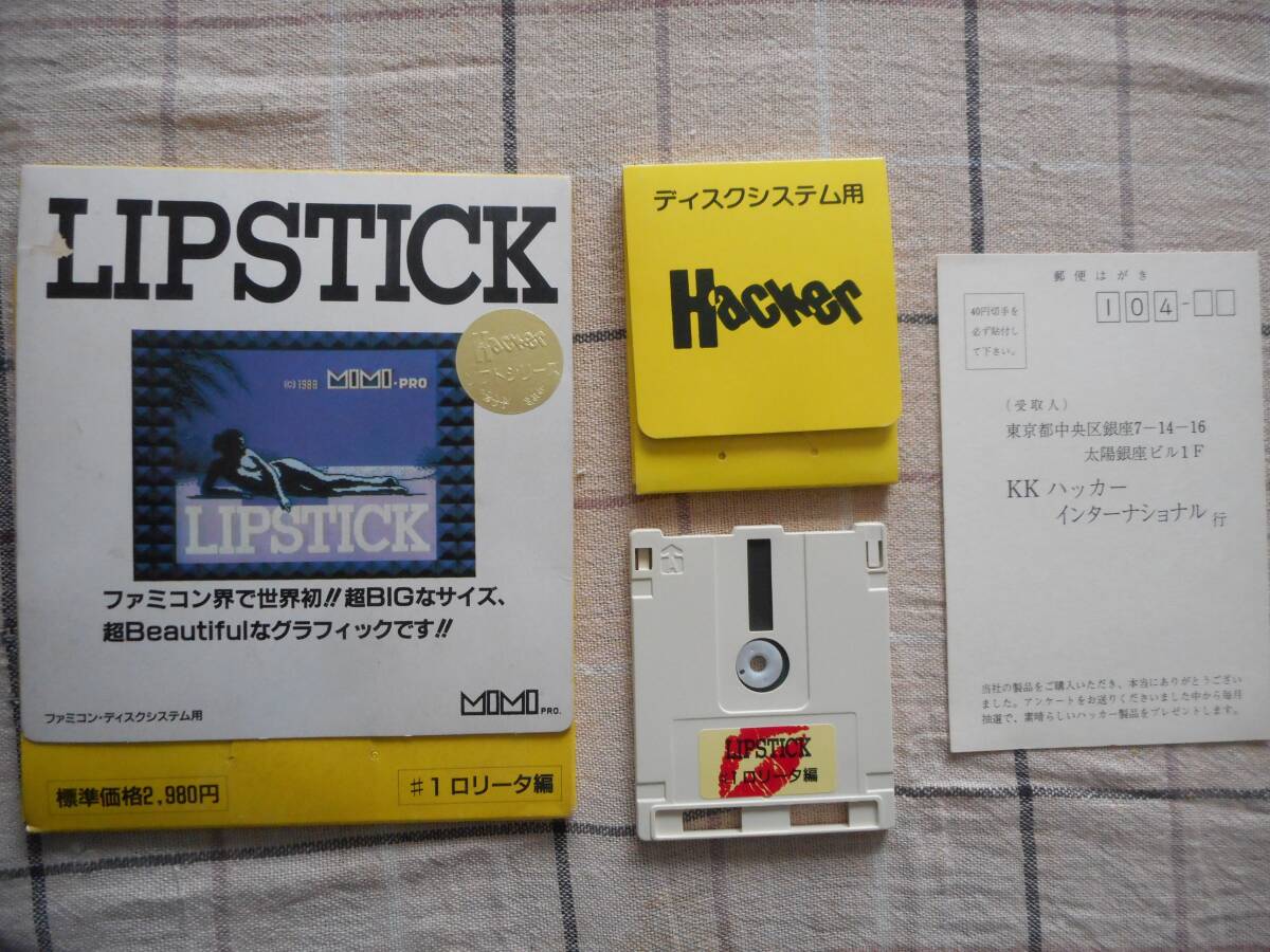 Yahoo!オークション -「ハッカーインターナショナル」(ファミコン