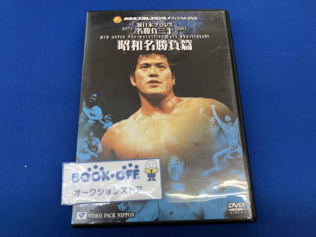 2026年最新】Yahoo!オークション -#名勝負(プロレス)の中古品・新品