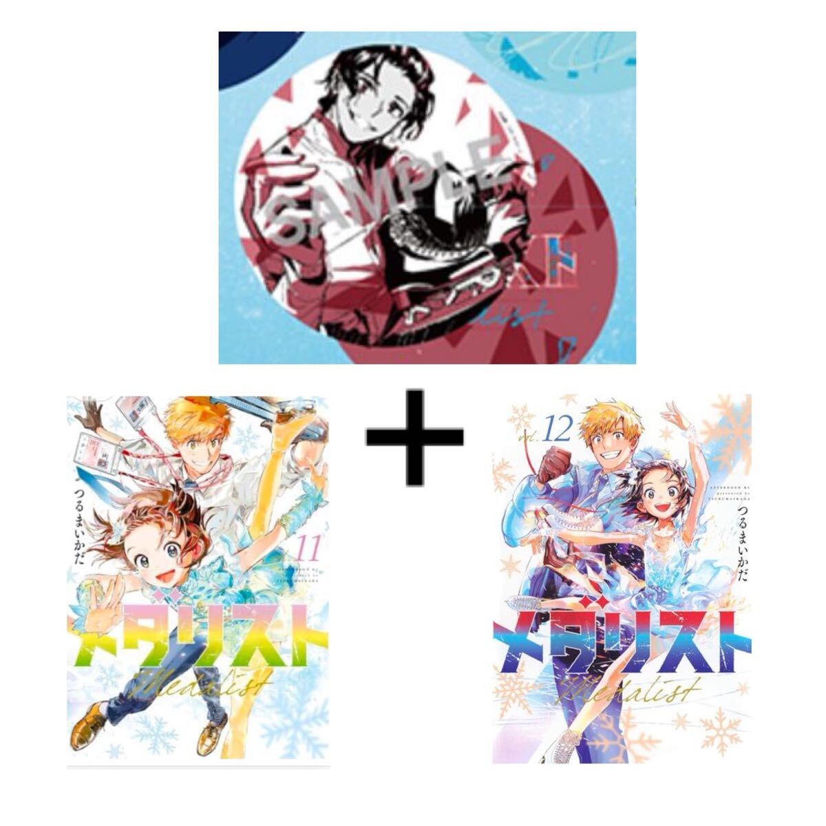 コースター 全種 メダリスト 1～12巻セット 既刊 全巻 新品 つるま