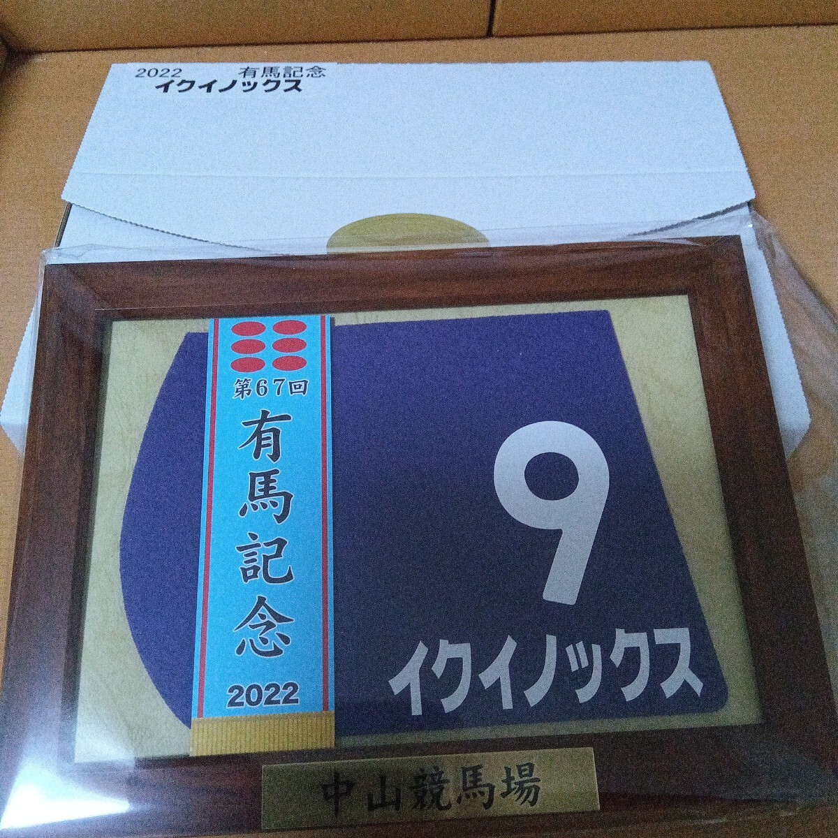 Yahoo!オークション -「イクイノックス ゼッケン」の落札相場・落札価格