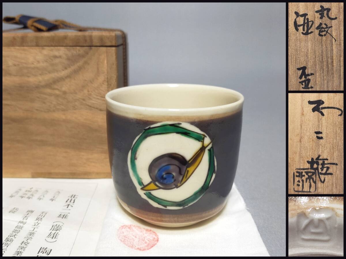 2026年最新】Yahoo!オークション -北出不二雄の中古品・新品・未使用品一覧