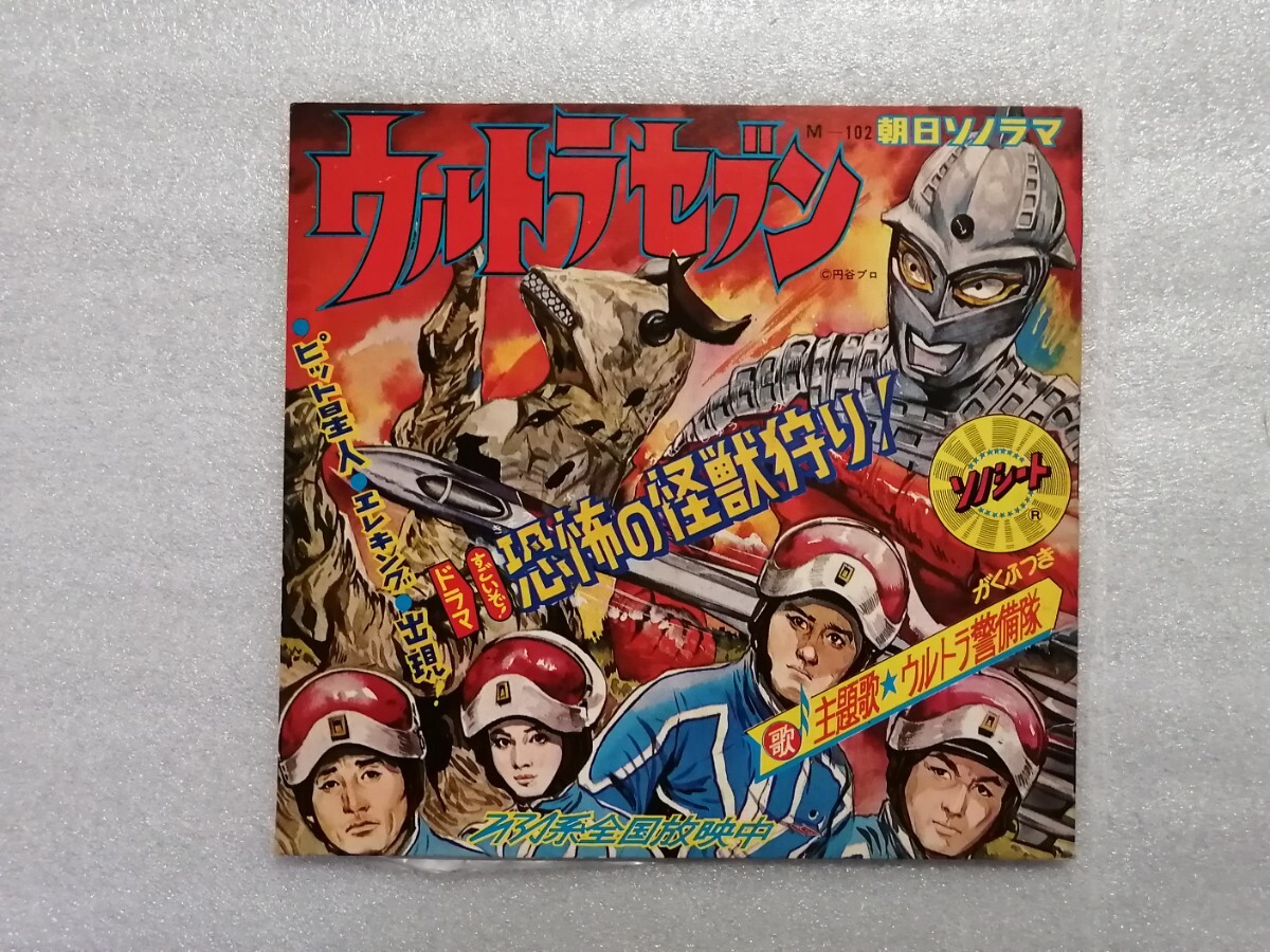 Yahoo!オークション -「ウルトラセブンソノシート」の落札相場・落札価格