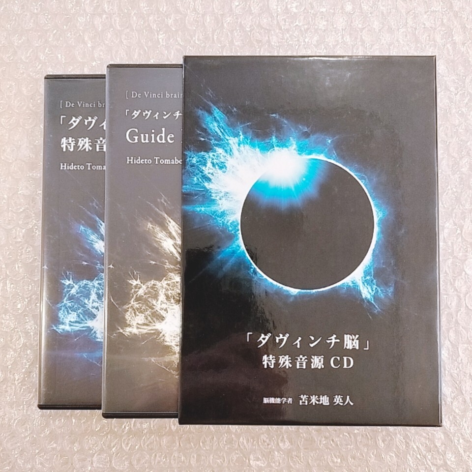 Yahoo!オークション -「ダヴィンチ脳特殊音源cd」の落札相場・落札価格