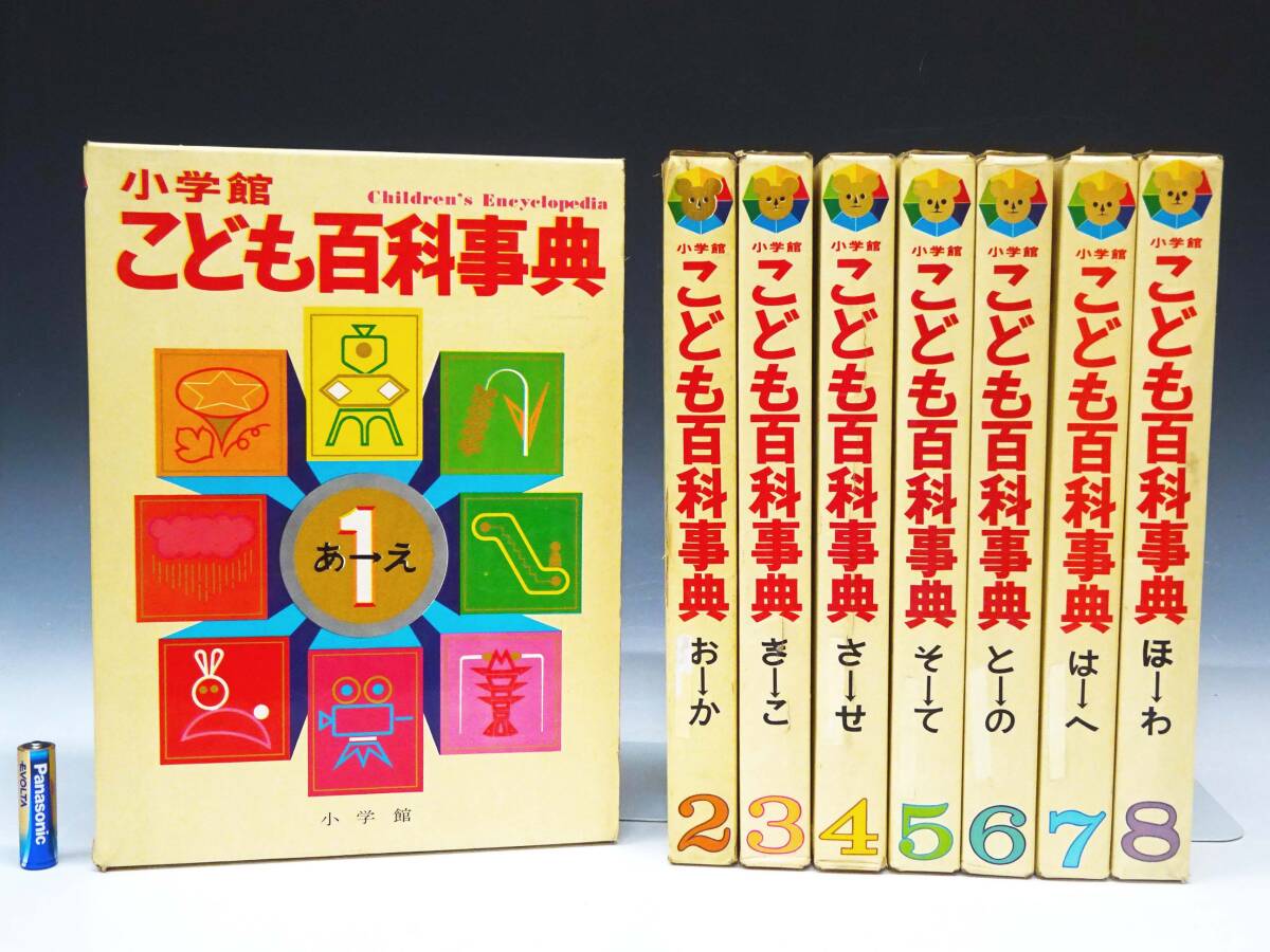 2026年最新】Yahoo!オークション -子供 百科事典の中古品・新品・未