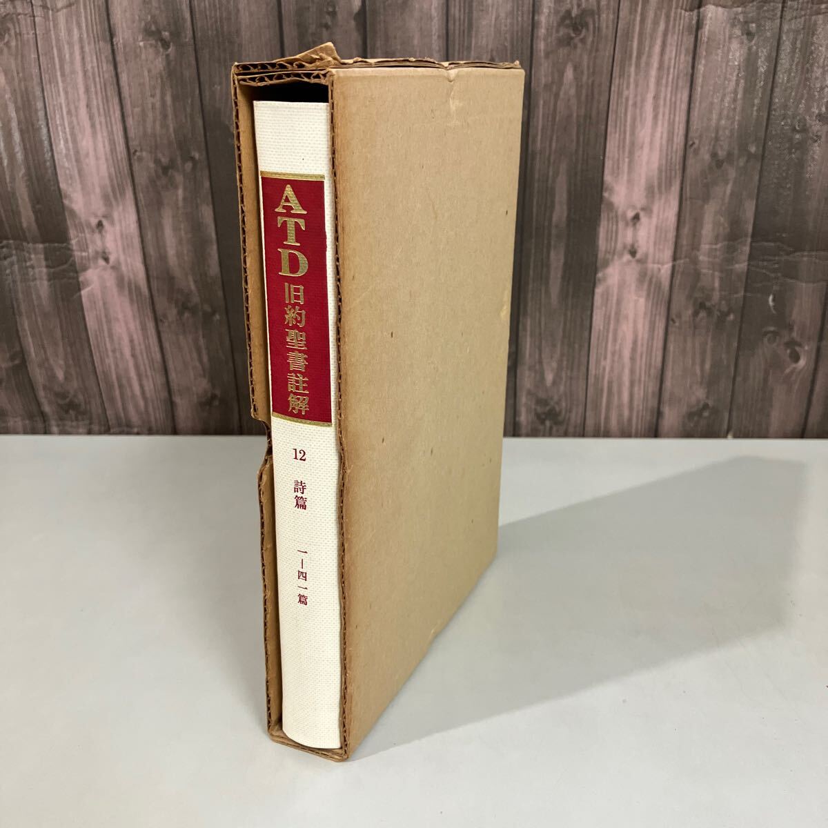 2026年最新】Yahoo!オークション -atd旧約聖書の中古品・新品・未使用