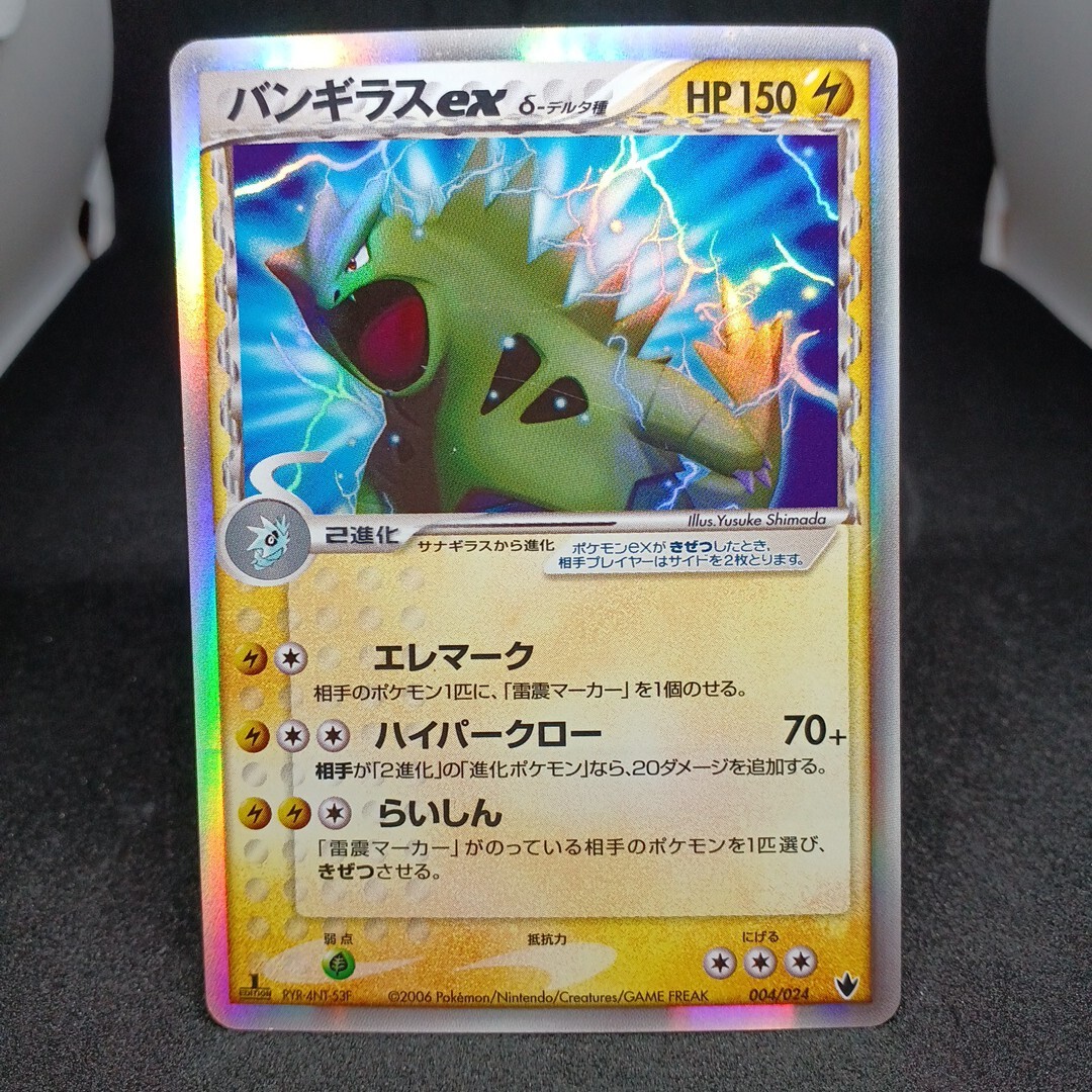 Yahoo!オークション -「バンギラスδ」(ゲーム) の落札相場・落札価格