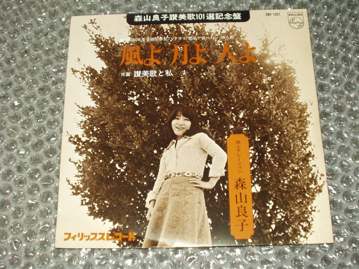 2026年最新】Yahoo!オークション -森山良子 讃美歌の中古品・新品・未