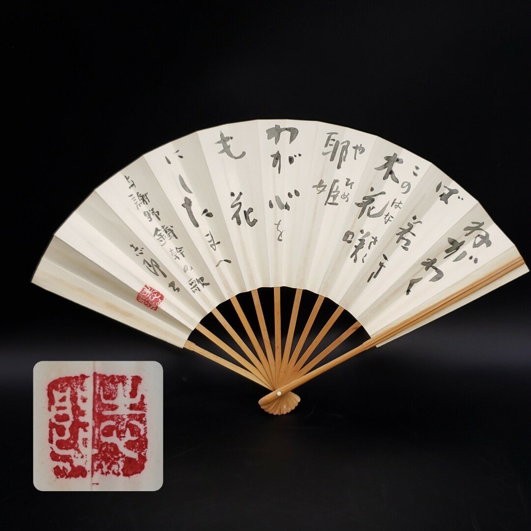 2026年最新】Yahoo!オークション -扇子(書)の中古品・新品・未使用品一覧