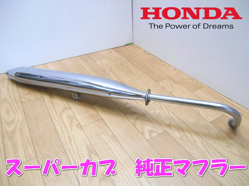 Yahoo!オークション -「行灯 カブ」(マフラー) (パーツ)の落札相場