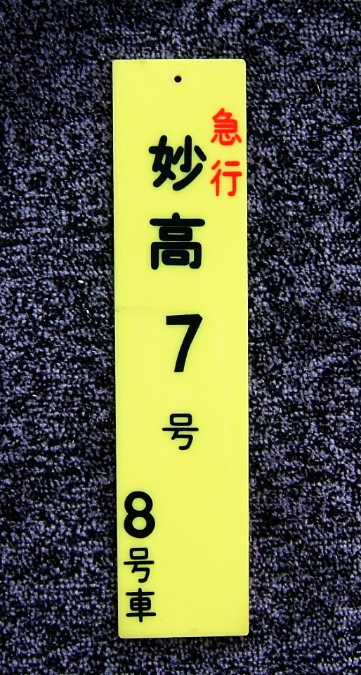 2026年最新】Yahoo!オークション -乗車口案内板の中古品・新品・未使用