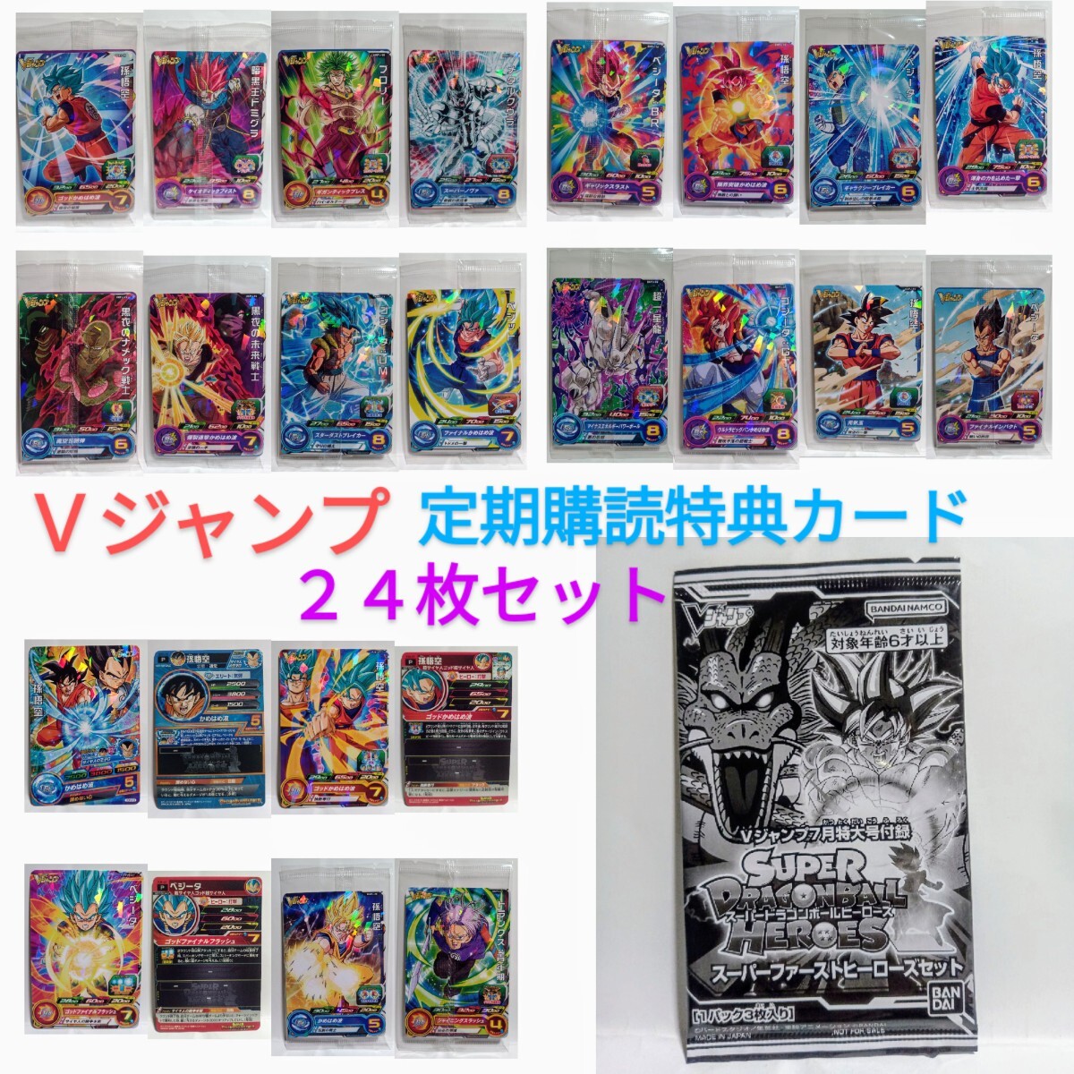 Yahoo!オークション -「vジャンプ定期購読特典」(ドラゴンボール